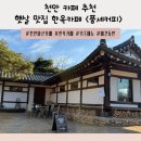 한우물농로 | 천안 가볼만한곳/천안<풍세커피>내돈내산 방문 후기/한옥감성카페/햇살맛집/천안데이트코스 추천/