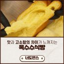 에센브로트 - 양주시 평화로 1417 | 옥수수식빵 이렇게 만들면 실패 NO, 홈베이킹이 좋아하는 빵집 사장님만 아는 꿀팁 대공개