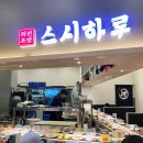 스시하루화서역점