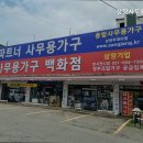 상장사무용가구