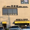 함평축협동물병원 | 이천 맛집 오스테리아브니엘 | 재방문 후기, 불멍까지 되는 이탈리안 레스토랑