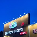 육하원칙 송탄점 이미지