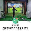제이 스크린 골프존 이미지