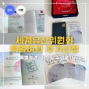 (주)비츠로테크-중복(삭제요) | 세계유산위원회 특별여권 2차 추가발급 신청일자와 착불 택배 수령 후기