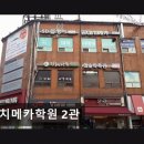 대치메카2관학원