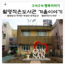 월명작은도서관 이미지