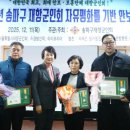 송파구재향군인회