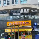가마치통닭 대모산역점