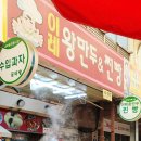 이레왕만두찐빵