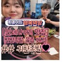 귀한족발제주 | 와일드 씽’ 데이트! ‘귀한족발 인제점’ 야들야들함 끝판왕 반반세트 후기 (feat. 남친의 트라이앵글...