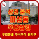 미성동-9 이미지