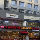 노걸대감자탕 | [수원 / 인계동 감자탕/ 인계동 24시 식당] 24시 노걸대감자탕 인계점 후기