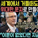 세계에서 거들떠도 안보던 한글을 위대한 문자로 만들어버린 미국 박사 &#34;한글이 영어 알파벳보다 우수합니다&#34; 이미지