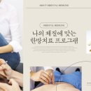내원한의원 이미지