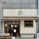 울산 송정 환장라멘 돈코츠라멘 일본라멘 맛집 내돈내산