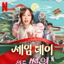 랑시 | 위드 썸원(Same Day with Someone, ซ้ำวัน กับ Someone) 후기 - 반복되는 하루 속 자신과 타인을 새롭게 보다.