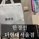 서울냉동 | [내돈내산]더 현대서울점 한정선 요거트 찹쌀떡 포장 냉동보관 후기 + 신메뉴 블루베리 요거트 찹쌀떡 후기