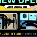 위드 노래연습장 이미지