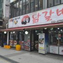 숯불과 닭갈비 이미지