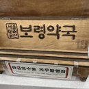 광주보령약국 이미지