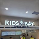 키즈베이 위례점 이미지