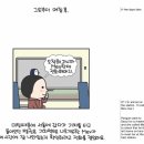 결혼하고싶게 만드는 웹툰ㅋㅋ Penguin loves mev 이미지