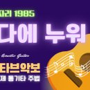 바다에 누워 이미지