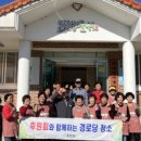 봉소리 경로당 이미지