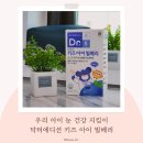 아이빌어린이집 | 미디어 노출로 걱정되는 아이, 닥터에디션 키즈 아이 빌베리로 아이 눈 건강과 간식 챙기기