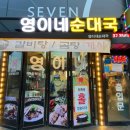 영이네순대국 이미지