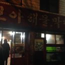 보아해물막창