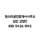 원스타공인중개사사무소 이미지