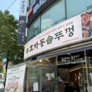 그린프라자 | [부천중동삼겹살 맛집] / 효자동솥뚜껑 부천중동점 흑돼지 가성비 최고