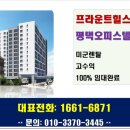 힐스행정사무소 | 파운트힐스평택 오피스텔 분양 및 투자 안내