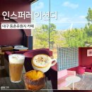 강변유원지길 | [인스퍼레이션디 동촌유원지] 대구 동촌유원지 카페 / 리버뷰 대구동촌역카페