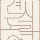 견식도락 네이버블로그