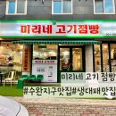 대패점빵 이미지