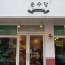 운수당블랑제리 네이버블로그