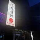 안경상회(대구 칠성점) | [용성상회] 대구 신암동 맛집, 칠성시장역 맛집, 대구 동구 고깃집 추천, 대구 고기 구워주는 집