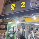 뚱2 | 대구 동성로 크레페 맛집 - 가성비 디저트 뚱2