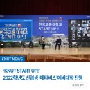 ‘KNUT START UP!’ 2022학년도 신입생 ‘메타버스’예비대학 진행