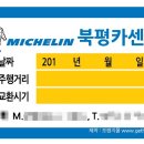 북평카센타