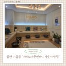 울산다이소 | 울산 수암동 마사지 추천 | 엄마랑 제대로 힐링하고 온 '더하노이풋앤바디 울산수암점' 내돈내산 후기