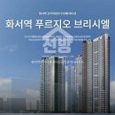 화서역브리시엘 공인중개사사무소 이미지