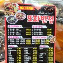 또화반점