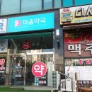 상도 프라자 약국 이미지