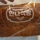 한나식빵 감삼점 이미지