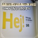 (주)셀러허브 | 이케아 강동점 주차 방문팁 쇼핑리스트 이벤트 자원순환허브 할인정보