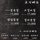 고기요리왕 - 미추홀구 낙섬서로 16-1 | 고기요리왕