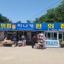 하나개편의점 이미지